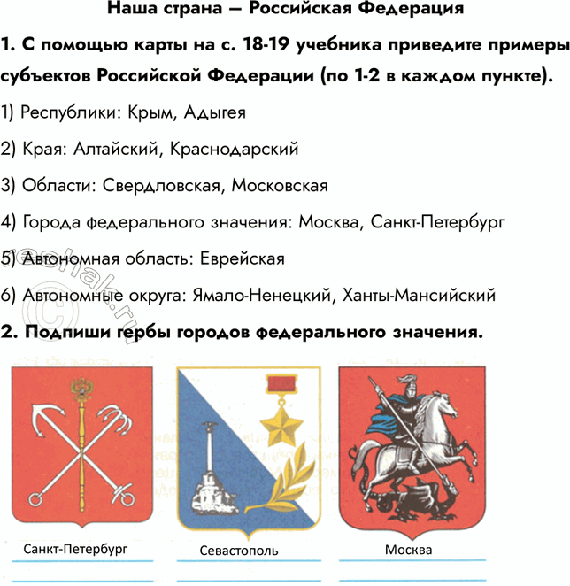 ����������� ���� ������ � ���������� ���������1. � ������� ����� �� �. 18-19 �������� ��������� ������� ��������� ���������� ��������� (�� 1-2 � ������ ������).1) ����������:...