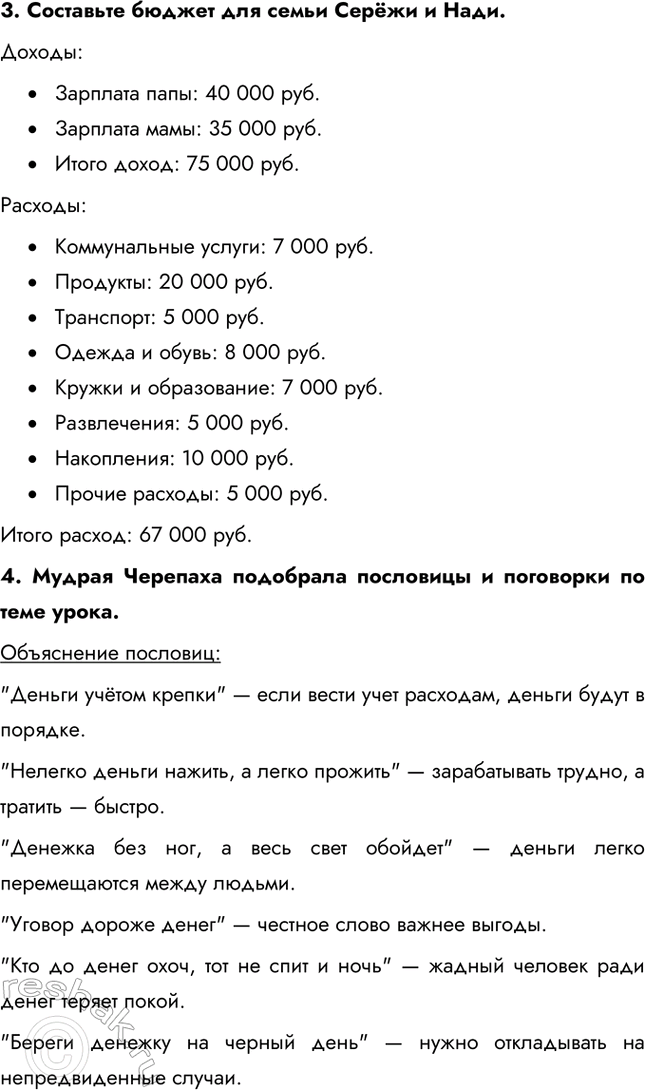 ����������� 3. ��������� ������ ��� ����� ����� � ����.������:�	�������� ����: 40 000 ���.�	�������� ����: 35 000 ���.�	����� �����: 75 000 ���.�������:�	������������...