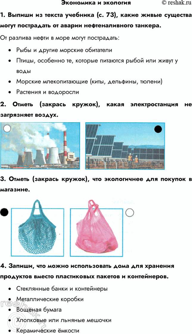 ����������� ��������� � ��������1. ������ �� ������ �������� (�. 73), ����� ����� �������� ����� ���������� �� ������ �������������� �������.�� ������� ����� � ���� �����...