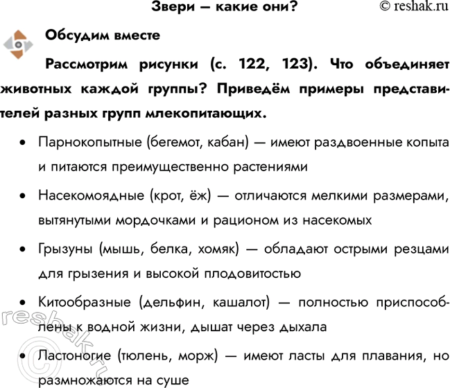 ����������� ����� � ����� ���?������� ���������������� ������� (�. 122, 123). ��� ���������� �������� ������ ������? ������� ������� ���������-����� ������ �����...