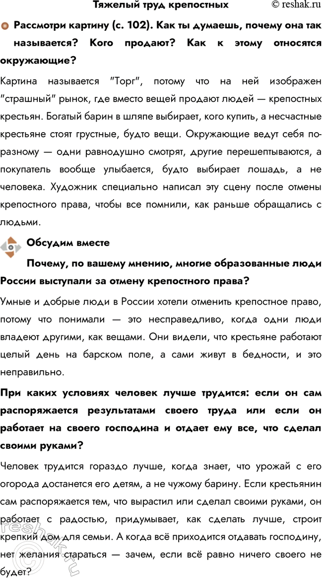 ����������� ������� ���� ������������������� ������� (�. 102). ��� �� �������, ������ ��� ��� ����������? ���� �������? ��� � ����� ��������� ����������?������� ����������...