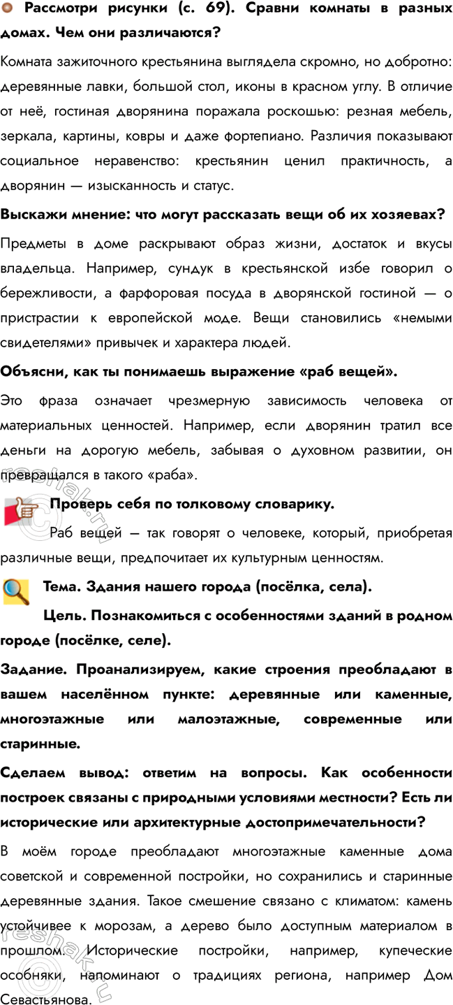 ����������� ��������� ������� (�. 69). ������ ������� � ������ �����. ��� ��� �����������? ������� ����������� ����������� ��������� �������, �� ��������: ���������� �����,...