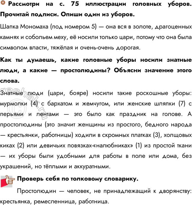 ����������� ��������� �� �. 75 ����������� �������� ������. �������� �������. ����� ���� �� ������. ����� �������� (��� ������� 5) � ��� ��� � ������, ����������� ������ �...