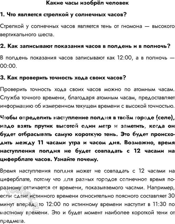 ����������� ����� ���� ������ �������1. ��� �������� �������� � ��������� �����?�������� � ��������� ����� �������� ���� �� ������� � �������� ������������� �����.2. ���...