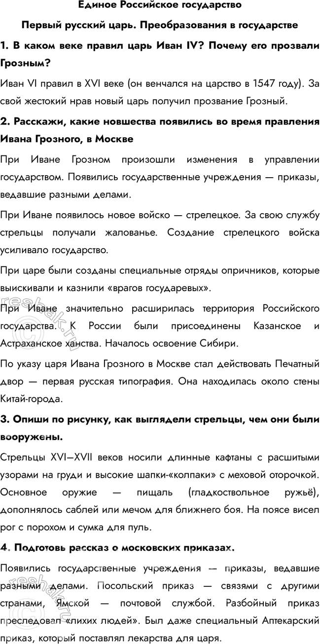 ����������� ������ ���������� ����������������� ������� ����. �������������� � �����������1. � ����� ���� ������ ���� ���� IV? ������ ��� �������� �������?���� VI ������ � XVI...