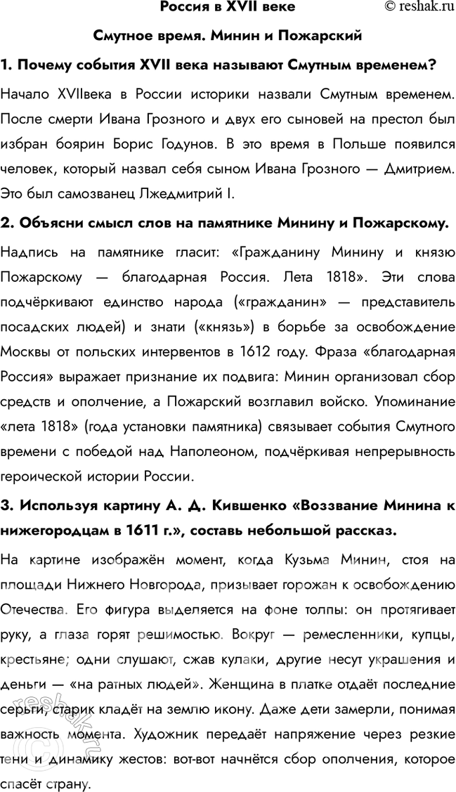 ����������� ������ � XVII ����������� �����. ����� � ���������1. ������ ������� �VII ���� �������� ������� ��������?������ �VII ���� � ������ �������� ������� �������...