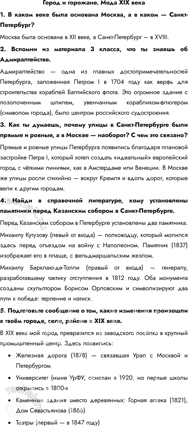 ����������� ����� � ��������. ���� XIX ����1. � ����� ���� ���� �������� ������, � � ����� � �����-���������?������ ���� �������� � XII ����, � �����-��������� � � XVIII. 2....