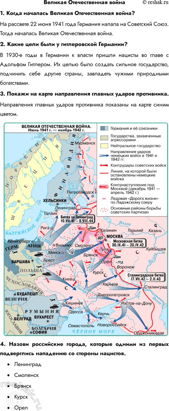 ����������� ������� ������������� �����1. ����� �������� ������� ������������� �����?�� �������� 22 ���� 1941 ���� �������� ������ �� ��������� ����. ����� �������� �������...