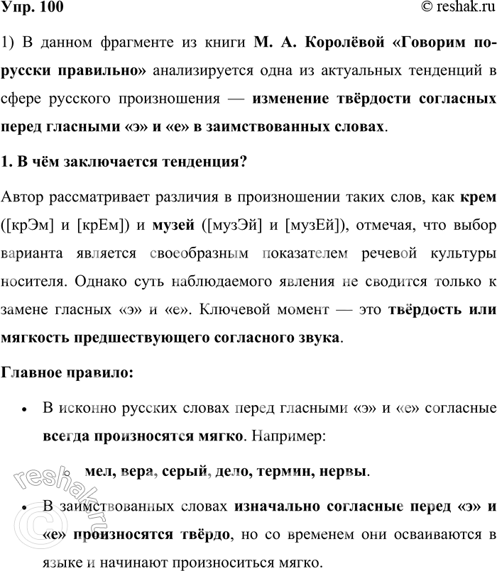 ����������� 100. 1) ���������� �������� �� ����� �. �. �������� �������� ��-������ ���������. � ����� ��������� � ����� ������������ ����� �����?���� ������� [����], ������ �...