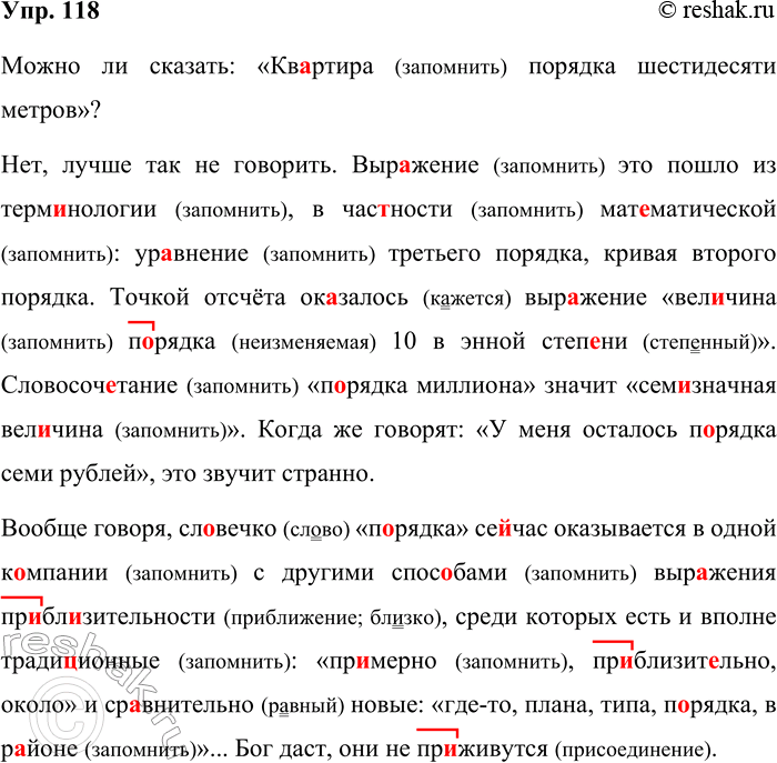 ����������� 118. ��������������� � �������������� ���������.����� �� ������� ��..����� ������� ����������� ������?��� ��(�/�)�� ��� �� ��������. ��������� ��� ����� ��...