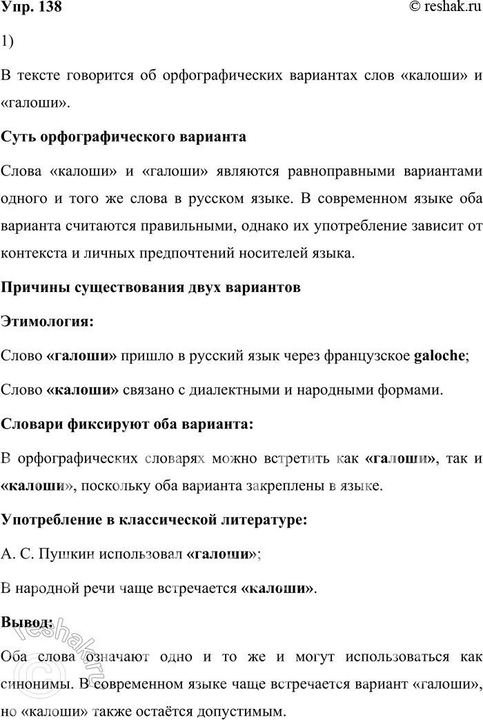 ����������� 138. 1) ���������� �����. � ����� ��������������� ��������� � ��� ���������?������ ������ ������ �� ������� � �� ������� ����, � �������. ���� � ������� �� ���-������,...