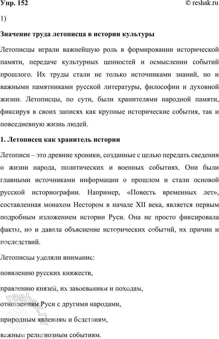 ����������� 152. 1) ��������� ��������� ������� ����� �������, � ����� ��������� ���������� 153, ��������� ������ ����� �� ���� ��������� ����� ��������� � �������...