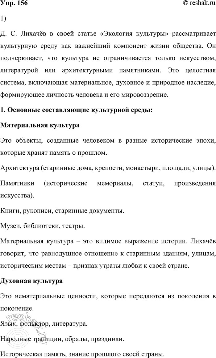 ����������� 156. 1) ���������� �������� ������ ��������� ��������� �� ����� �. �. �������� �������� ��������. ���������, ��� ����� �������� � ������� ���������� �����.������ �...