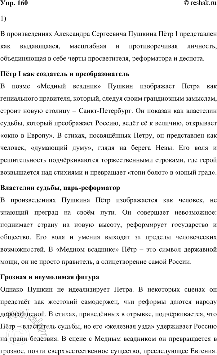 ����������� 160. 1) ���������� �����. �������� �� ��� ����������, ���������, ����� �������� ϸ�� I � ������������� �. �. �������.ϸ�� ������� ����������� � ����� ����������...