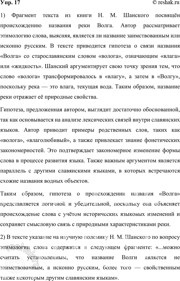 ����������� 17. 1) ���������� �������� �� ������-���������� ����� ���������� ��������� �. �. ��������. � ��� ��� ���� � ���� ������? �������� �� �� ������������ �������� ����������...