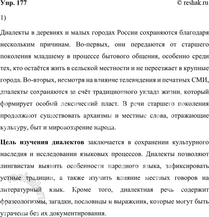 ����������� 177. 1) ���������� ����������� �������������� � �������� �������� � �������� � ����� ������� ������ � ���������, ������ ����������� �������� � ������ ���� ��...