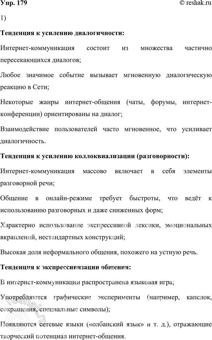 ����������� 179. 1) ���������� �������� ����� �� ����� ���������-������������ ��� ����� ������� ��������� � �������� ���������� ������� ����������� ���������������� ������������...