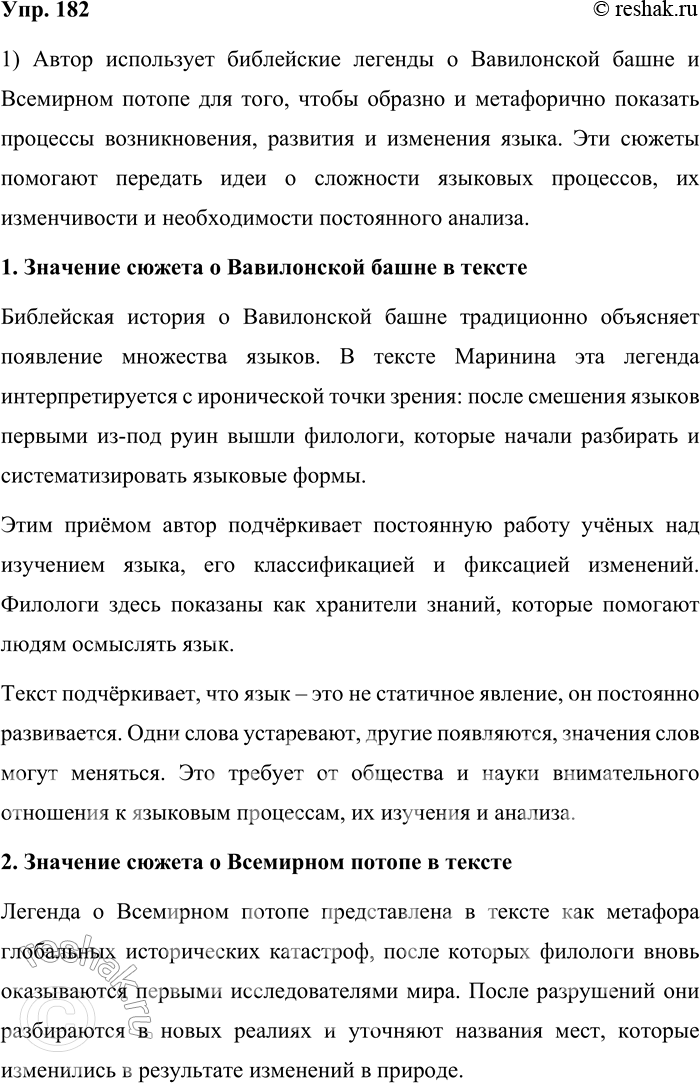 ����������� 182. 1) ���������� ������. � ����� ����� ����� ���������� ���������� ������� � ����������� ����� � ��������� ������? ���������, ����� ����� � �������������,...