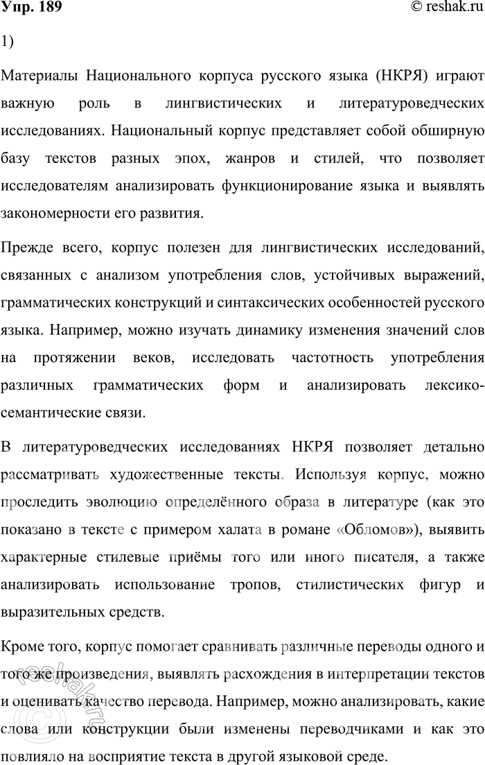 ����������� 189. 1) ���������� �����. ���������, ��� ����� ������������ ��������� ������������� ������� ��� ���������� ���������������� (��������������������) ������������.�������...