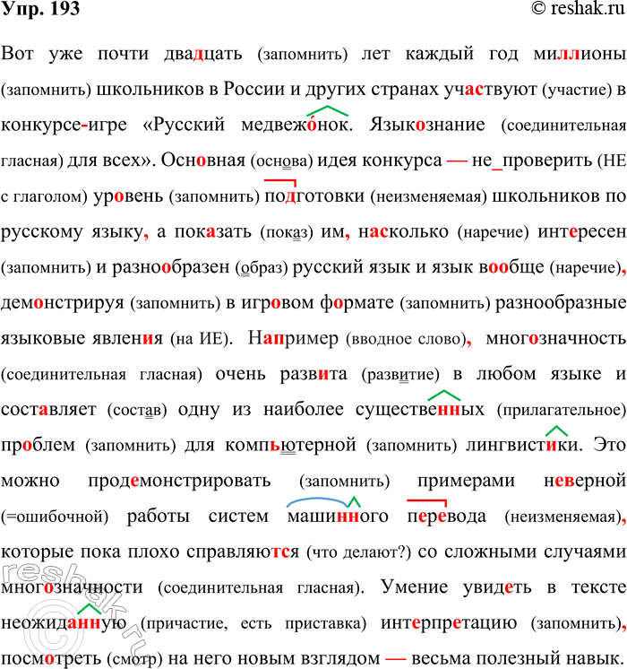 ����������� 193. ��������������� � �������������� ���������.��� ��� ����� ���(?)���� ��� ������ ��� ��(�/��)���� ���������� � ������ � ������ ������� ���(?)������ � ��������...