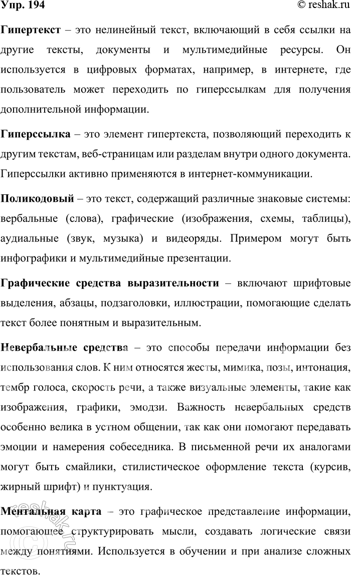 ����������� 194. ��������� ��� ��������� �������� ����, �������� �� ���������� ������� �����. ������� ������������. �����.���������� � ��� ���������� �����, ���������� � ����...