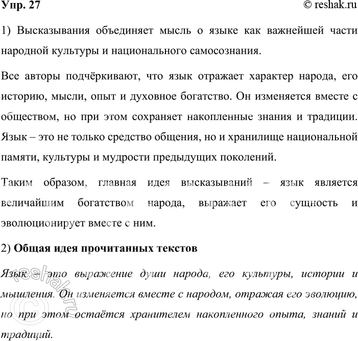 ����������� 27. 1) ���������� ������������. ����� ����� �� ����������?1. ����� �������� ���� � ����� ����.  ...���������� ������, ���������� � ����� ��. (�. �. �����������)2....