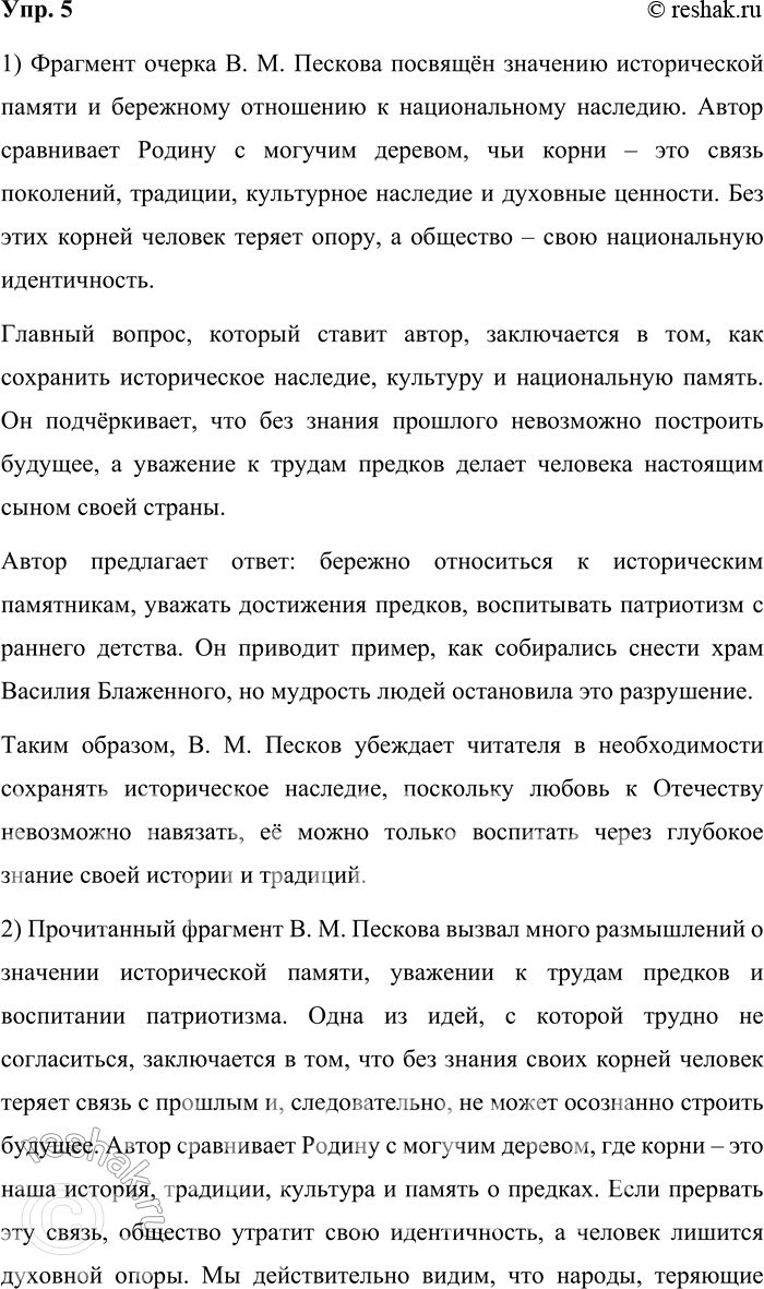 ����������� 5. 1) ���������� �������� ������ �������� � ���������� �. �. ������� ����������. � ��� ���� �����? ����� ������� ������ �������� � ���� ���������? ����� �����...