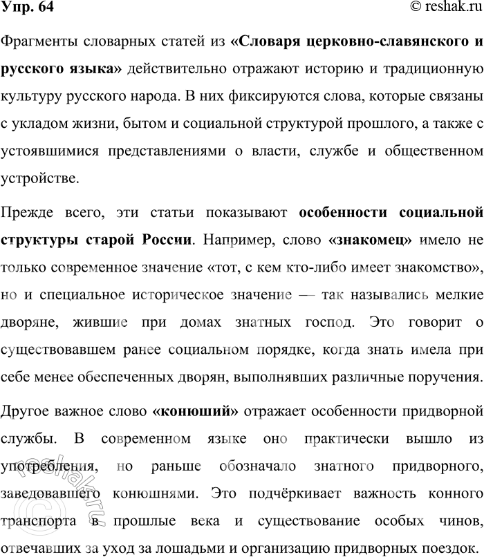 ����������� 64. ���������� ��������� �� ��������� ������ �������� ��������-����������� � �������� �����. ��������, ��� � ���� ������� ���������� ������� � ������������ ��������...