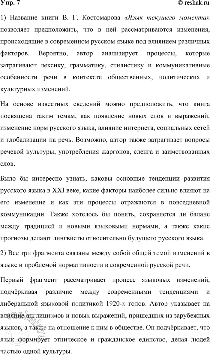 ����������� 7. 1) ��� ��������� ��������� ��������� �� ����� ��������� ���������� �������� ����������� �. �. ����������� ����� �������� �������...�. ����������� �� �������� �����...