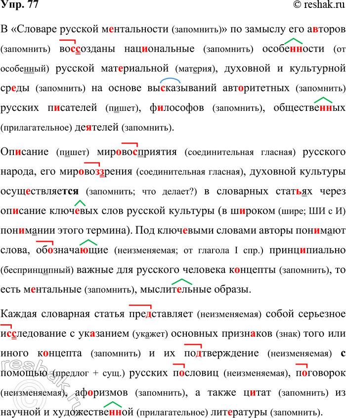 ����������� 77. ��������������� � �������������� ���������.� �������� ������� �..���������� �� ������� ��� �..����� ��(�/��)������ ���..�������� �����(�/��)���� �������...