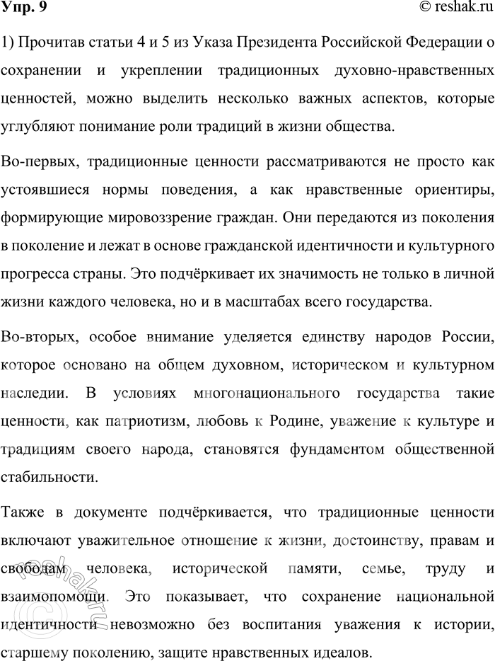 ����������� 9. 1) ���������� ������ 4 � 5 �� ����� ��������� ����� ���������� ���������� ��������� ��� ����������� ����� ��������������� �������� �� ���������� � ����������...