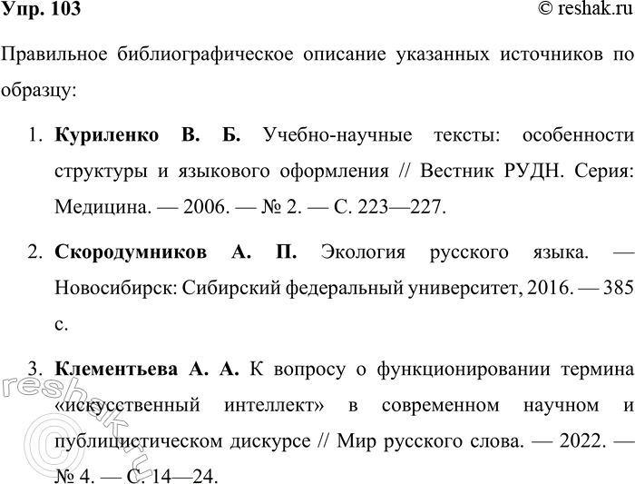 ����������� 103. �������� �� ������� ����������������� �������� ����������, ��������� � ������.�������:��������� �. �. ������������� ���������� �� �������� �����: ����������....