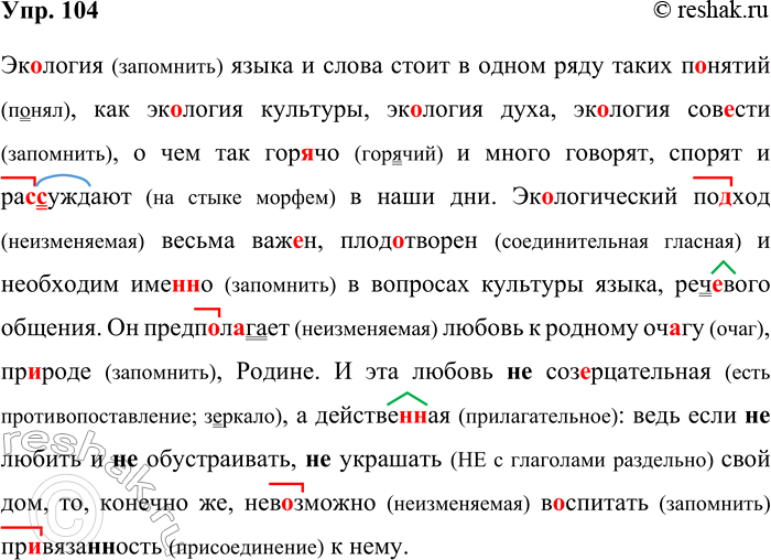 ����������� 104. ��������������� � �������������� ���������.��..����� ����� � ����� ����� � ���� ����� �..����� ��� �������� �������� ��-.����� ���� ��..����� ���..��� � ��� ���...