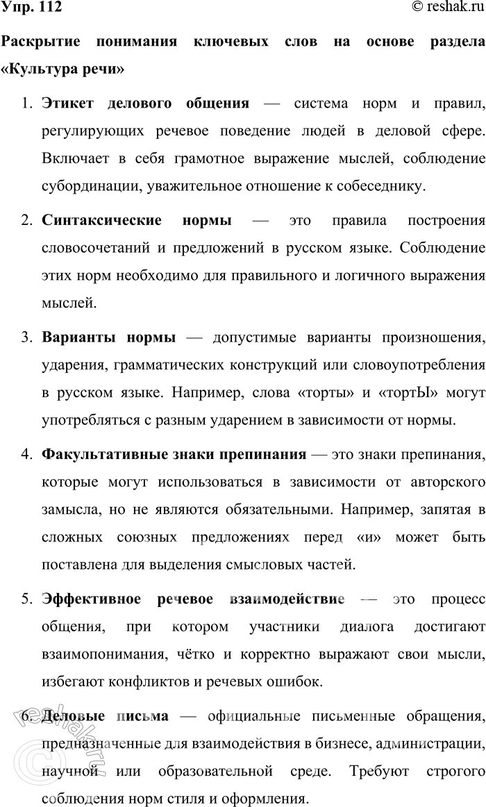 ����������� 112. ��������� ��� ��������� �������� ����, �������� �� ���������� ������� ��������� ����.��������� ��������� �������� ���� �� ������ ������� ���������...