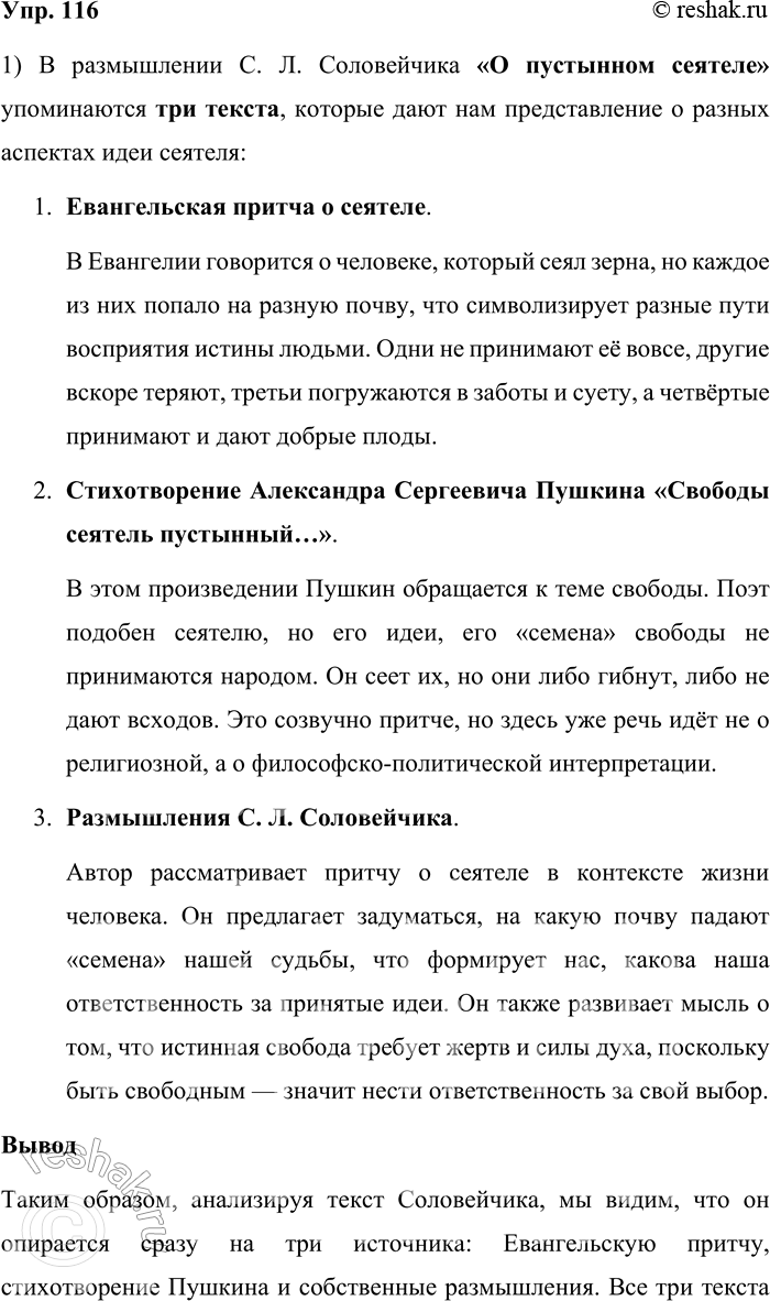 ����������� 116. 1) ���������� �����. � �������� ������� �� �������� �������������, ������������� � ������������ �. �. ����������� �� ��������� �������? �������� �����.�...