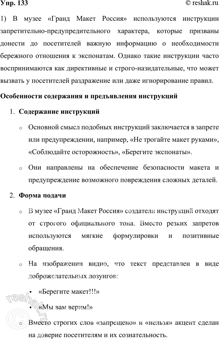 ����������� 133. 1) ������������ � ����������� ������� ���� ������� � ����������� ���������� �������������-������������������ ��������� �� ����� ������ ����� ������� �...