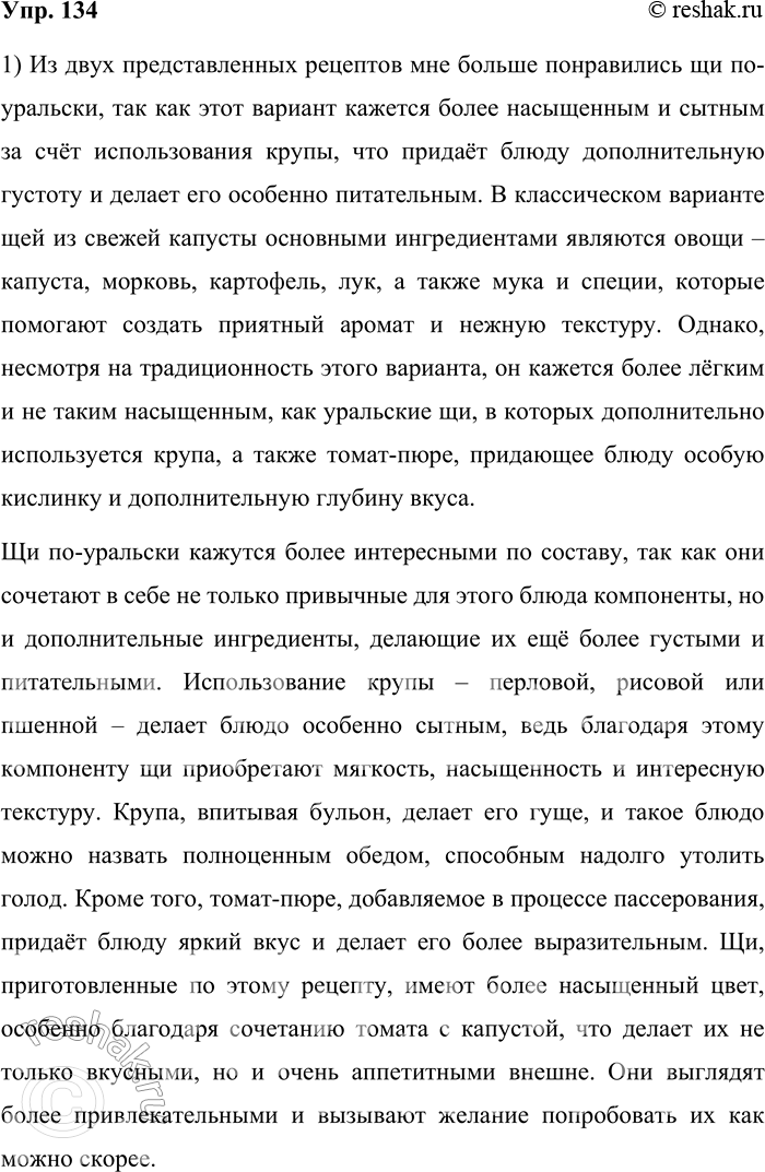 ����������� 134. 1) ���������� ������� ������� ���. ����� �� �������� ��� ���������� ������? ��������� ������.�� �� ������ ������������������: 300 � ������ �������, 1 �������, 1...