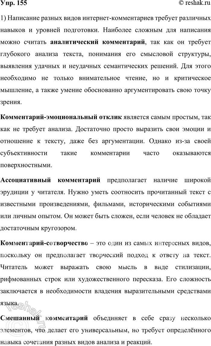 ����������� 155. 1) � ����������� ��������-����������� ��� ��������� ������� � ����������� ����� ��� ������������ �������. ��� ������ ������������� ��� ��� ��������� ����, ������...