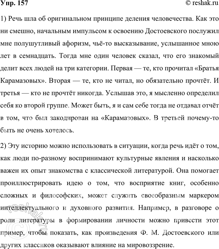 ����������� 157. 1) ���������� ��������� ����� ������������� �������. �������, ���������� ����������, ������������ ������� ����������� � ������������ � ������ �����������.����...