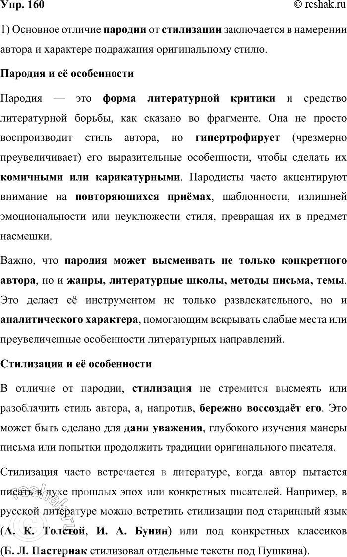 ����������� 160. 1) ���������� �������� ������������� ������ � ����� ������� �����: ������������ ������� � �������� �������� ������� ������� �� ����������.���������, ��� �������...