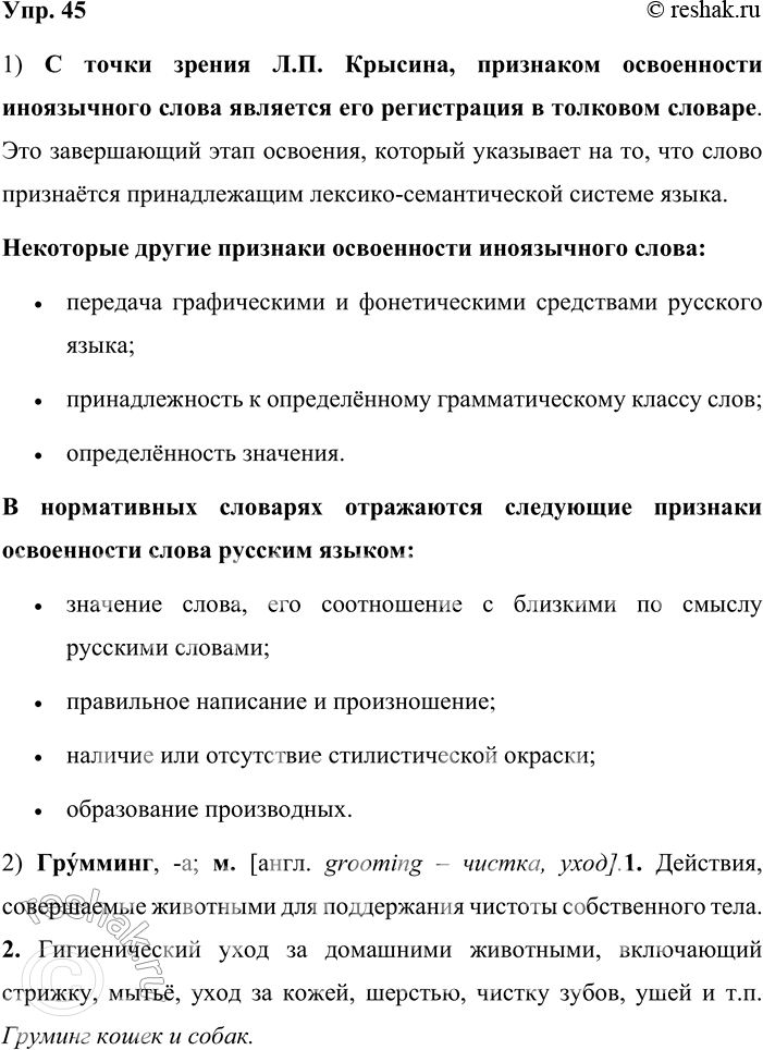 ����������� 45. 1) ���������� �������� ������ �. �. �������. ���, � ����� ������ ������������, �������� ��������� ����������� ����������� �����? ����� �������� ����������� �����...