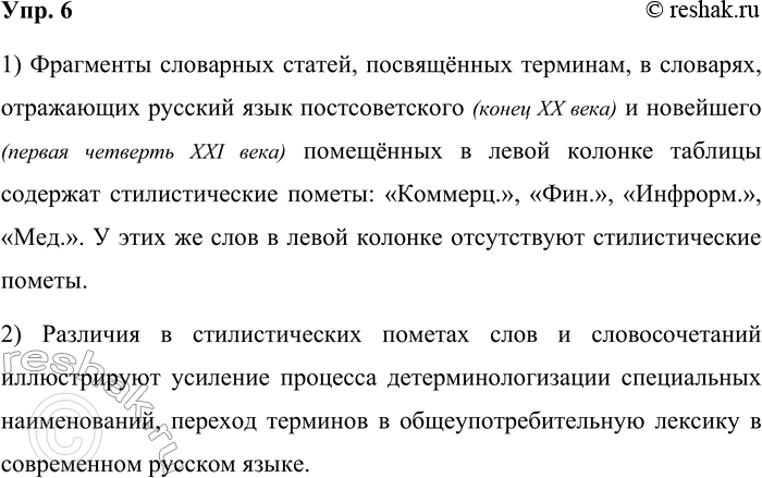 ����������� 6. 1) �������� ��������� ��������� ������, ����������� ��������, � ��������, ���������� ������� ���� �������������� (����� XX ����) � ��������� (������ �������� XXI...