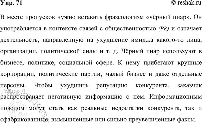 ����������� 71. ���������� �����, ����������, ����� ������������ ����� �������� � ����� ���������. � ����� ����� ������� �� �������������?� �������� ����� �������������� �����...