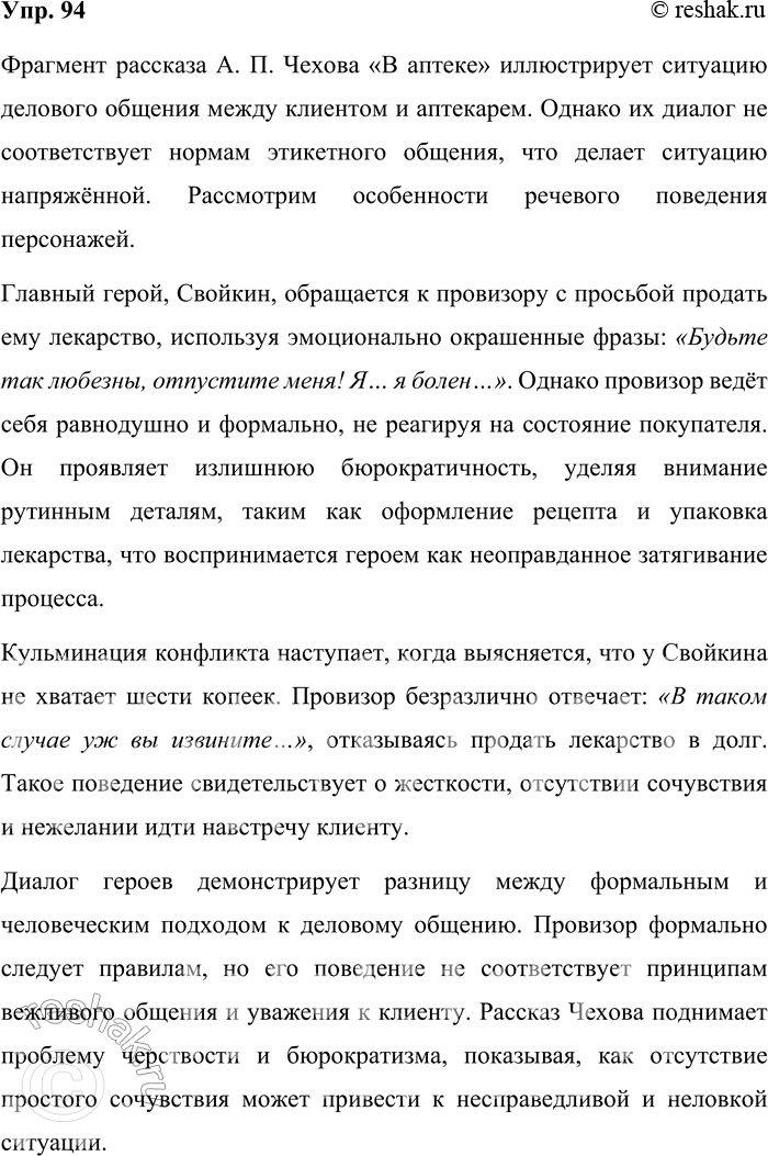 ����������� 94. ���������� �������� �������� �. �. ������ �� ������. ���������������� ������� ��������� ������ � �������� �������: ������������� �� �� ��������� ��������...