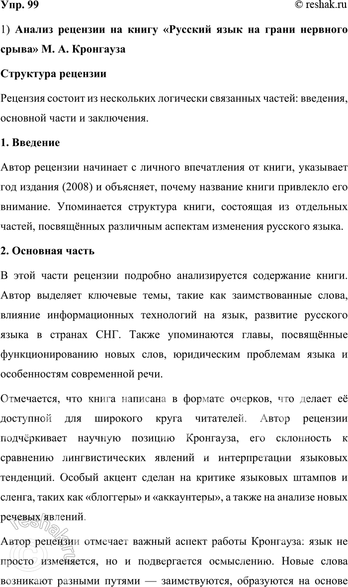 ����������� 99. 1) ���������� �������� �� �����. ��������������� ��������� ��������: �������� ��������� �����, ���������� �� ���� � ����������.���� �������������� ����� ���������...