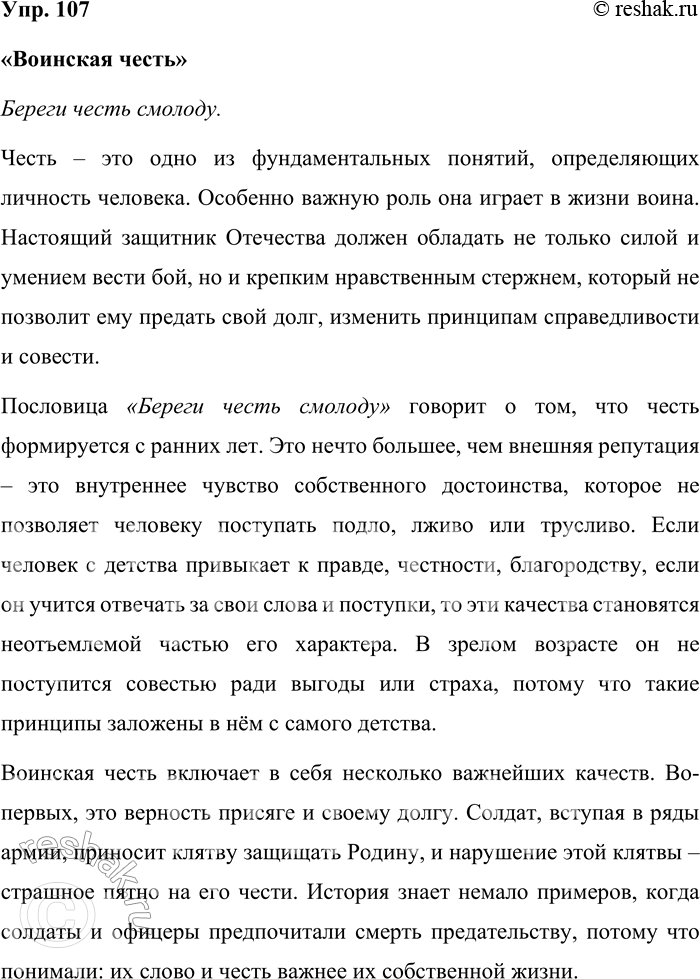 ����������� 107. ��������� ��������� ����� �� ���� ��������� ������ � ��������� ������ ����� �������. ��� � � ����� ������������ ����������� ��� ��������� � ��������...