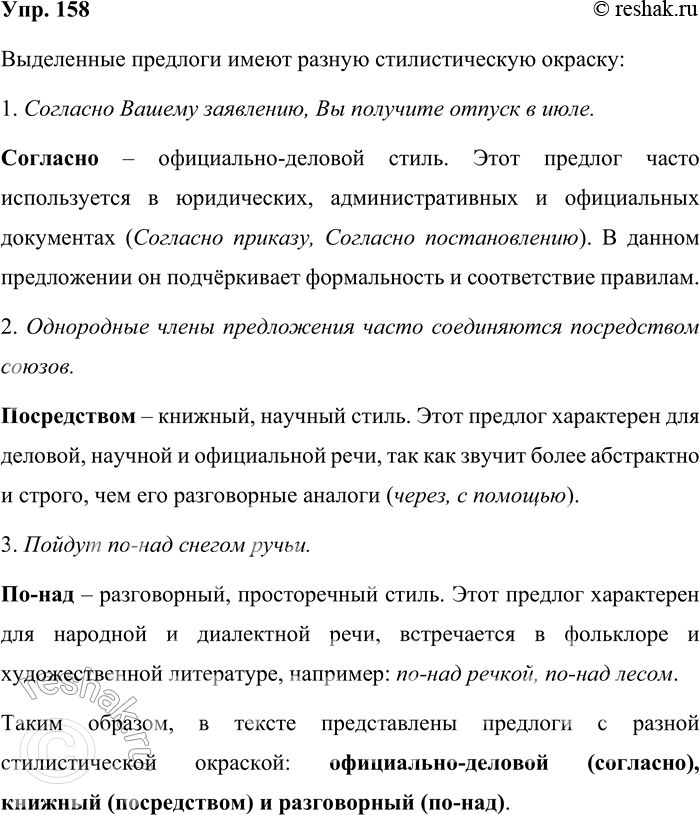  158.     .1.   ,     . 2.    ...