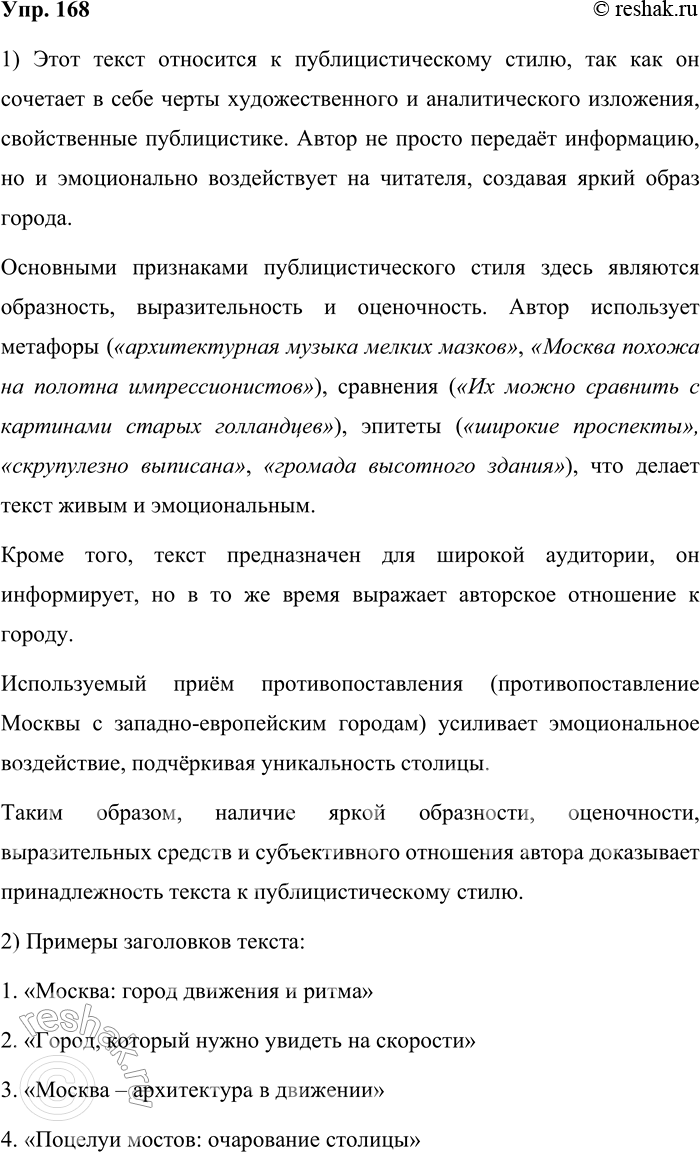 ����������� 168. ���������� �����.��� � ����� ���� ����� � ��� �������� �����������! �� ��� ����(?)����� ���������� ���������� ����� ���� (��), ��-����.. ���������� �� �������...