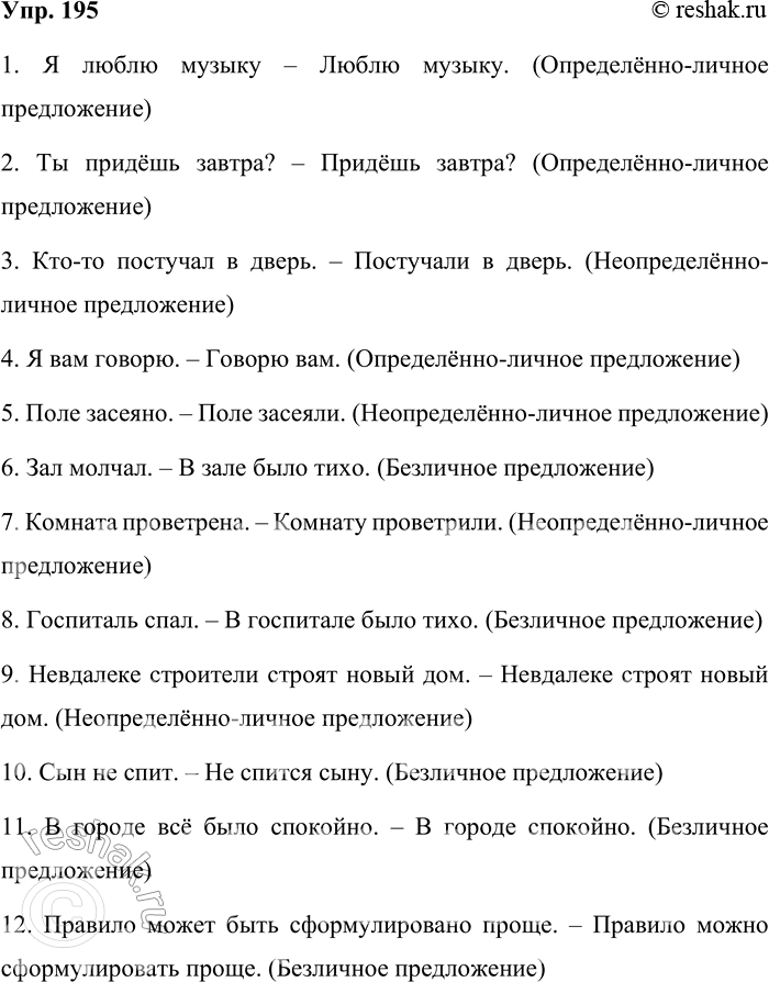  195.      .    .1.   . 2.   ? 3. -...