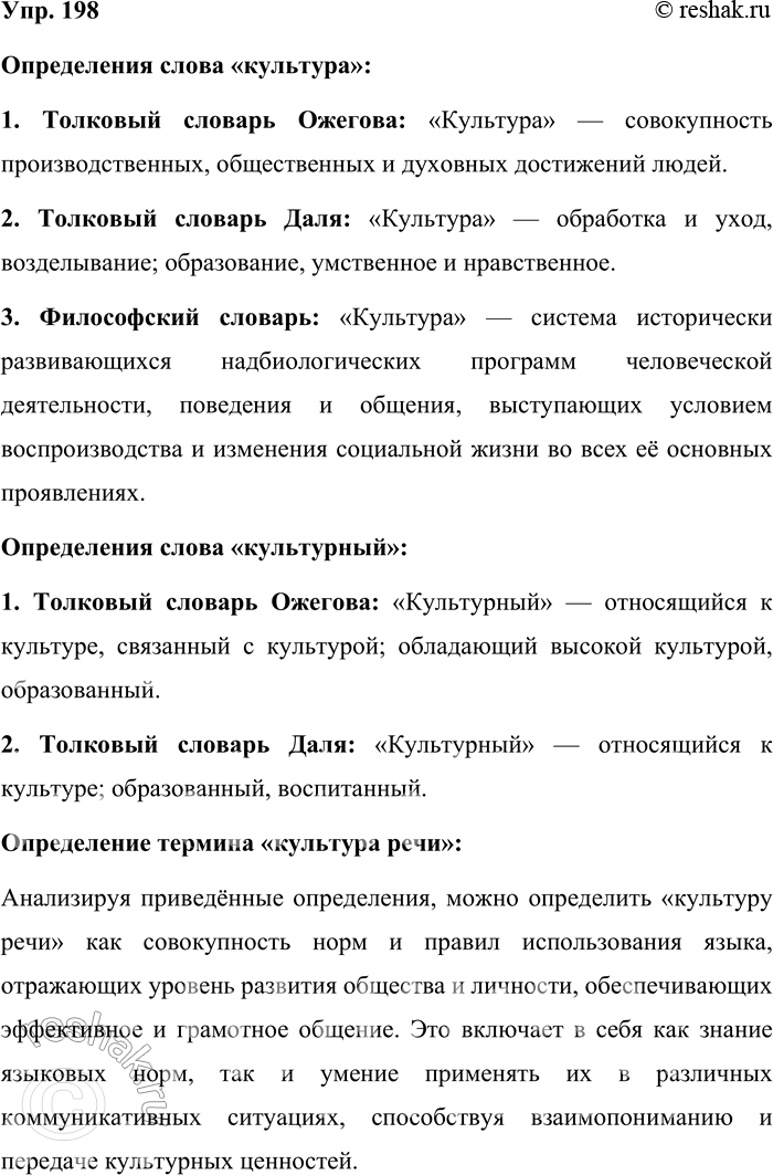 ����������� 198. �������� �� ������ �������� (���������, ������������ � ��.) ����������� ���� ��������, ����������. ��������� ��������� ������, ���������� ��� ����������� �������...